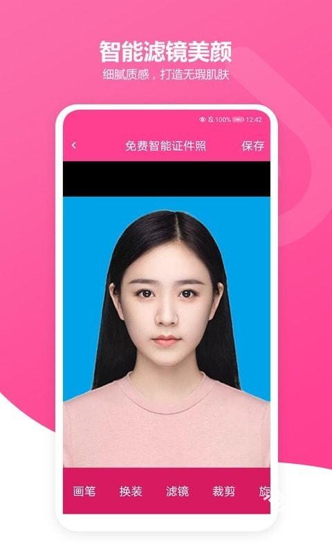 免费智能证件照