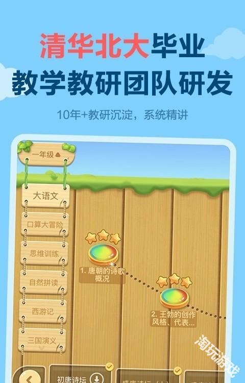 天天练乐乐课堂