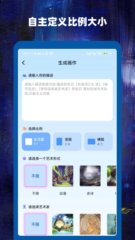 Ai作画大师安卓版