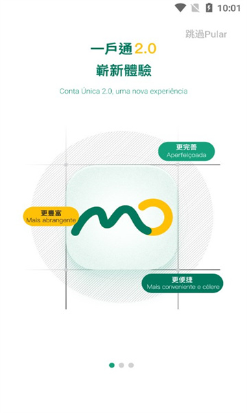 澳门公共服务一户通