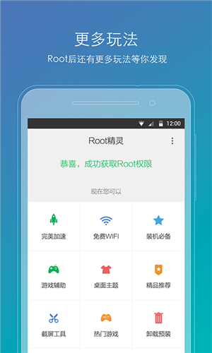 root精灵手机版