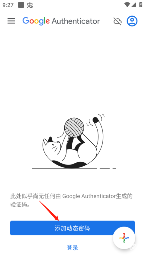 google身份验证器