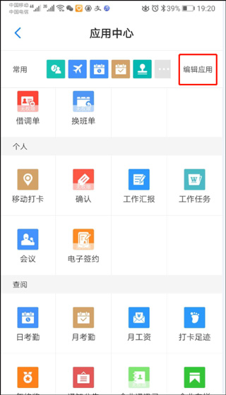 员工之家免费版