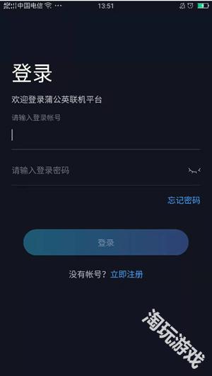 蒲公英联机平台正版
