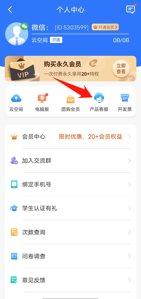 扫描王全能宝官方版