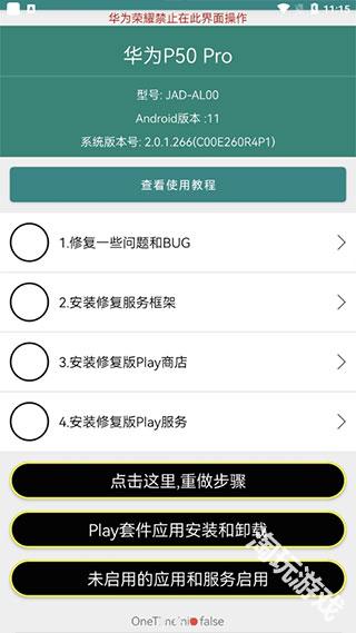 华为谷歌安装器