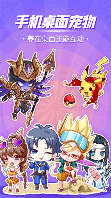 互动桌面宠物手机版