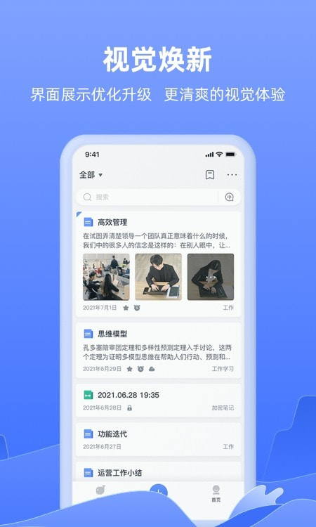 讯飞语记完美版