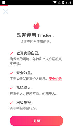 tinder交友软件