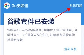 GO谷歌框架安装器