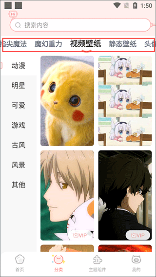 趣玩桌面壁纸正版