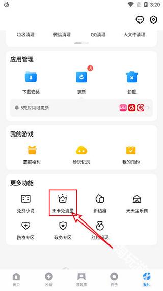 应用宝手机助手