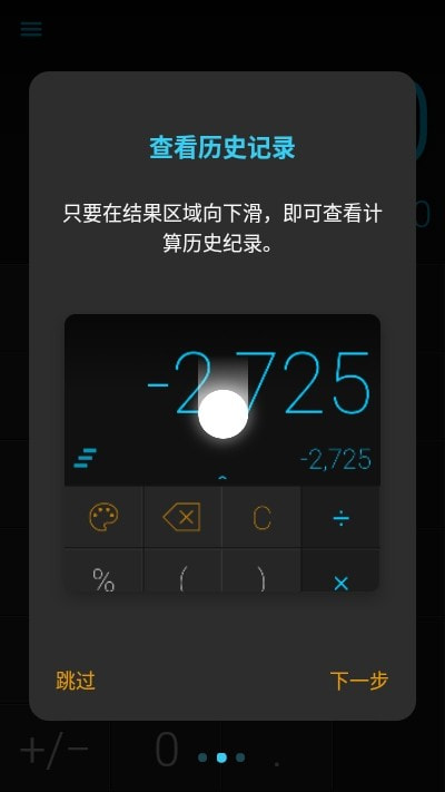 CALCU计算器