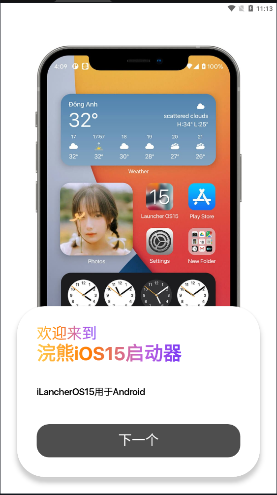 浣熊iOS15启动器免费