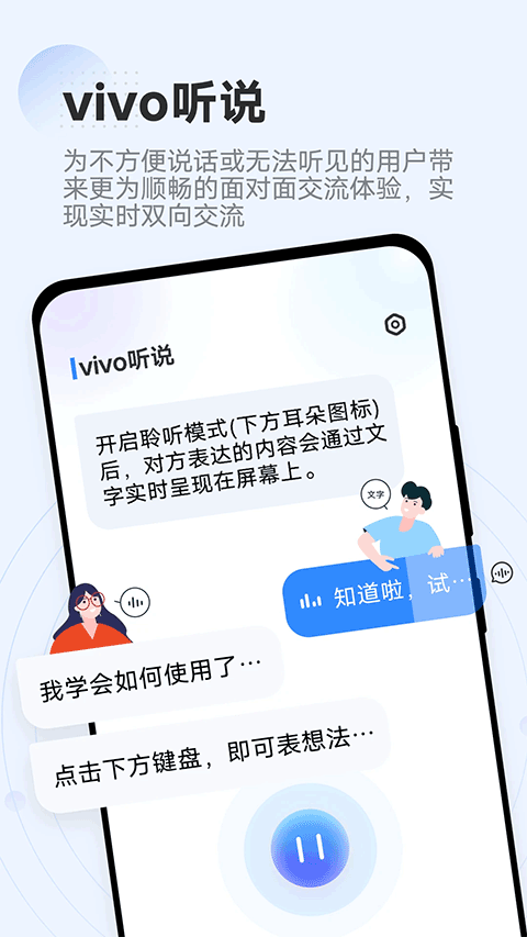 Vivo听说