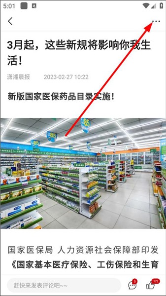 怎么分享到朋友圈配图2
