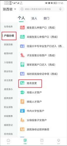 秦务员app怎么变更姓名 图片1