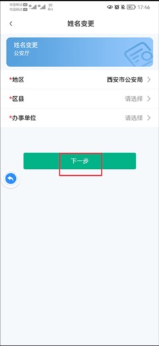 秦务员app怎么变更姓名 图片3