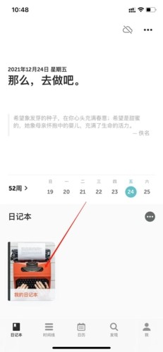 格志日记怎么用4