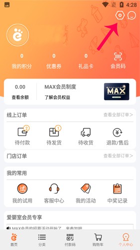 怎么查看个人信息配图2