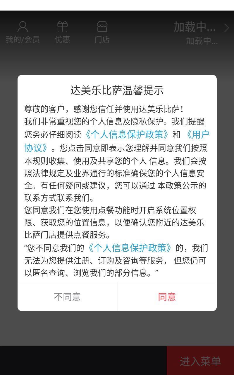达美乐比萨app