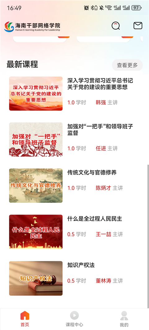 海南干部网络学院