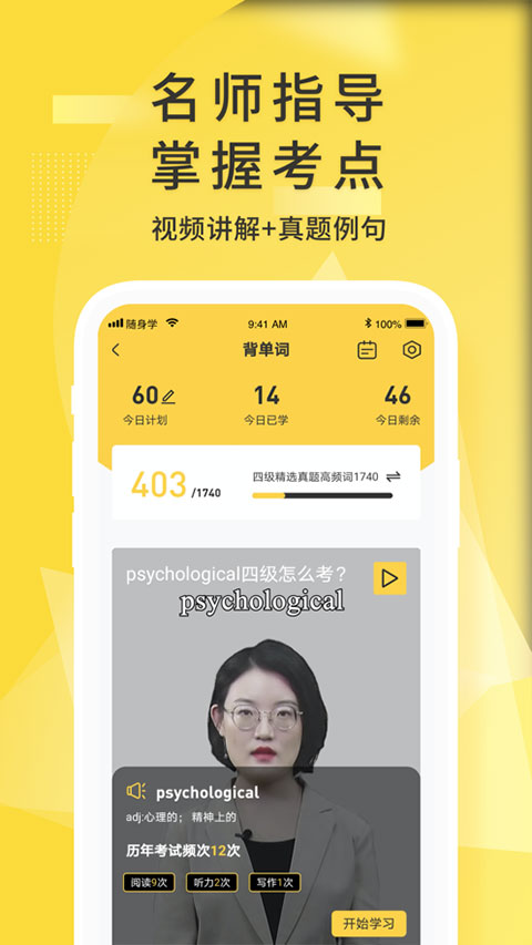 英语四级君官方版