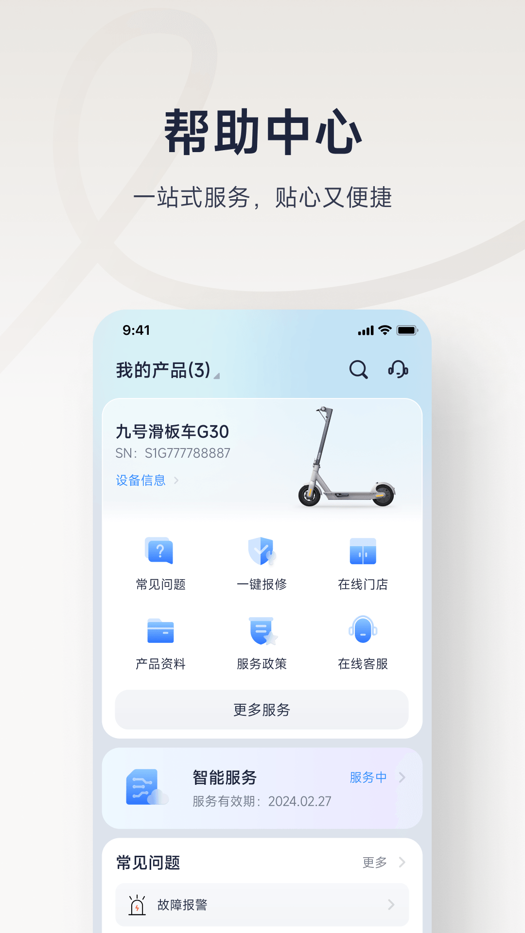 小米平衡车app