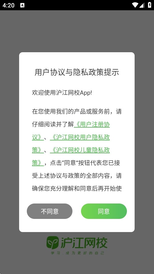 沪江网校手机客户端