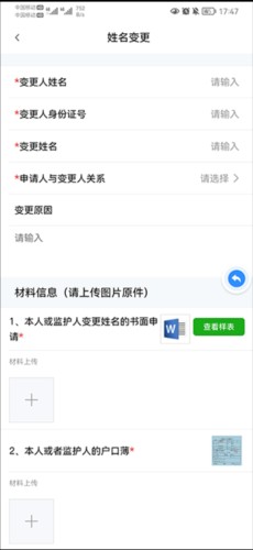 秦务员app怎么变更姓名 图片6