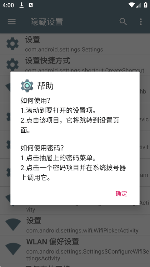 隐藏的设置项