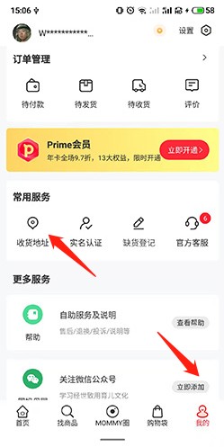 国际妈咪如何改收货地址