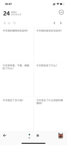 格志日记怎么用3