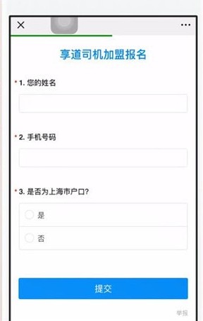 道出行司机端怎么注册2