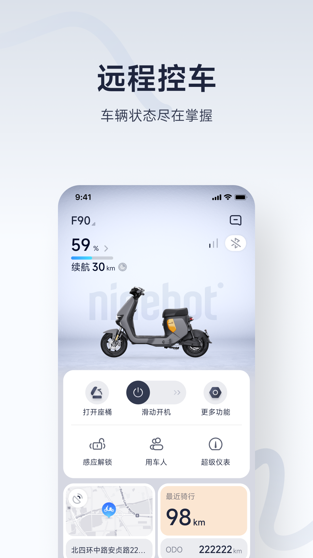 小米平衡车app