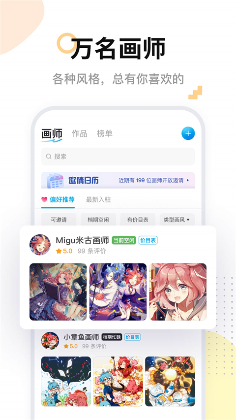 米画师手机版
