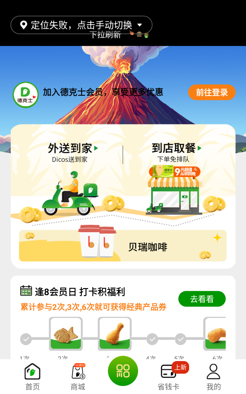 德克士app