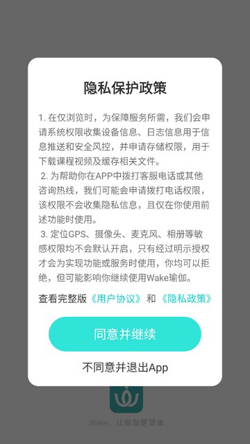 wake瑜伽官方版app