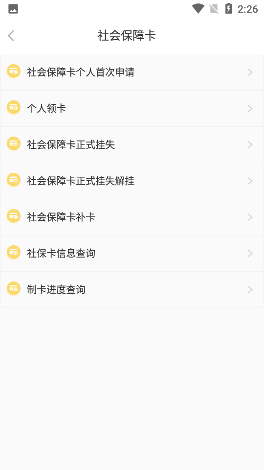 江苏智慧人社app