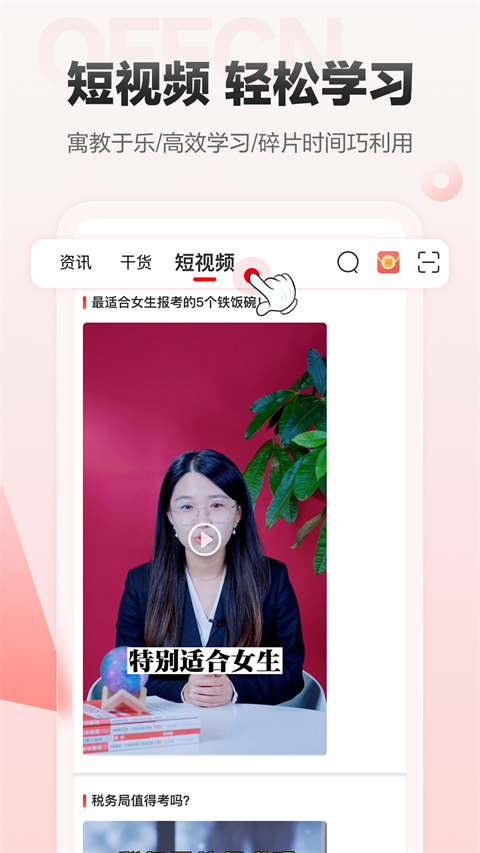 中公网校app