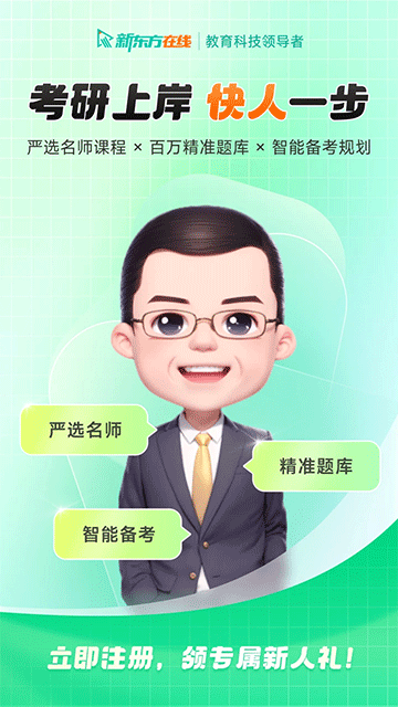 新东方在线app