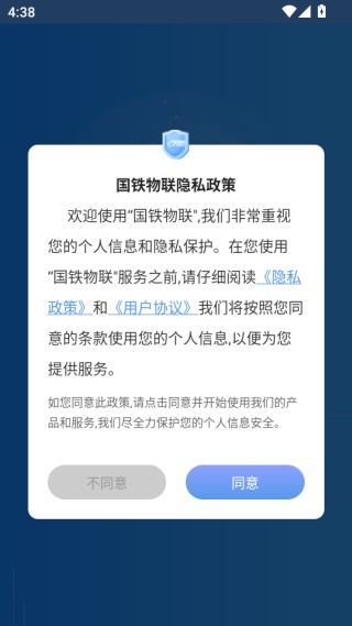 国铁物联app下载安装官方版