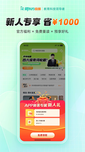 新东方在线app