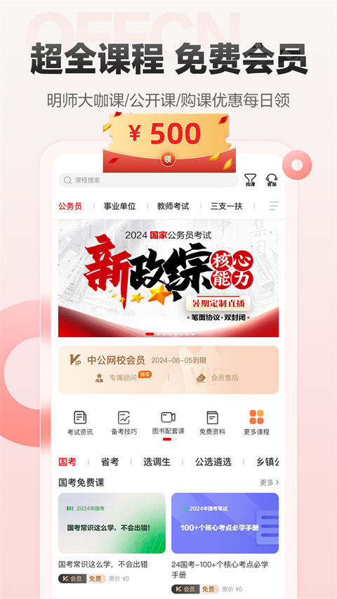 中公网校app