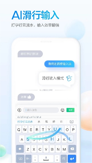 百度输入法荣耀版