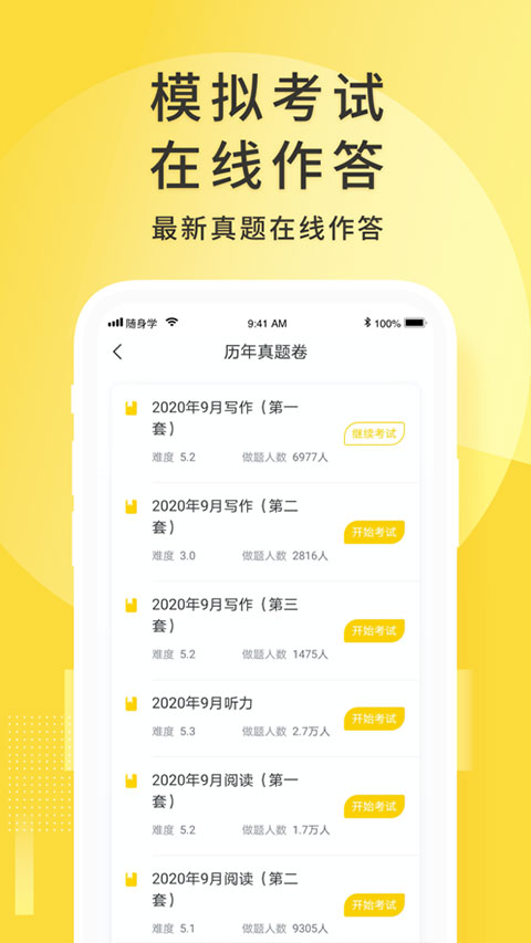 英语四级君官方版
