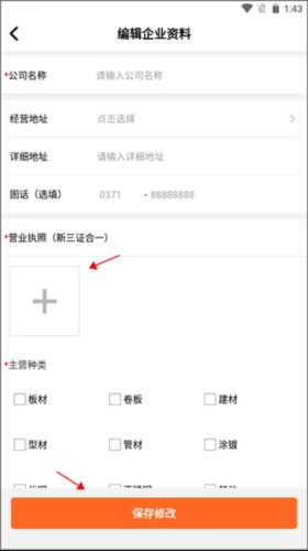 中钢网app如何进行企业认证3