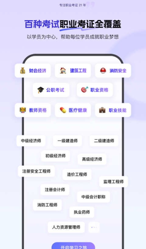 环球网校app