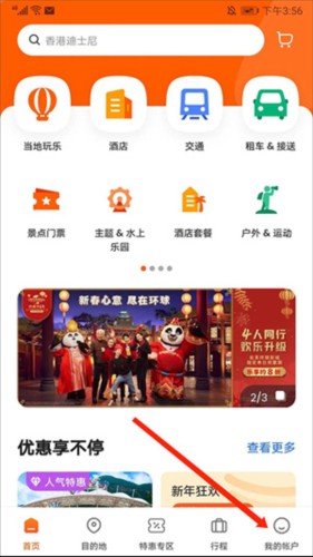 KLOOK客路旅行app8