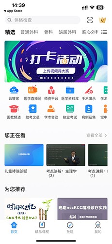 CCMTV临床频道app使用教程2